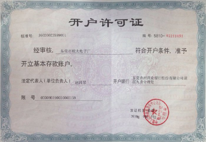 開戶許可證