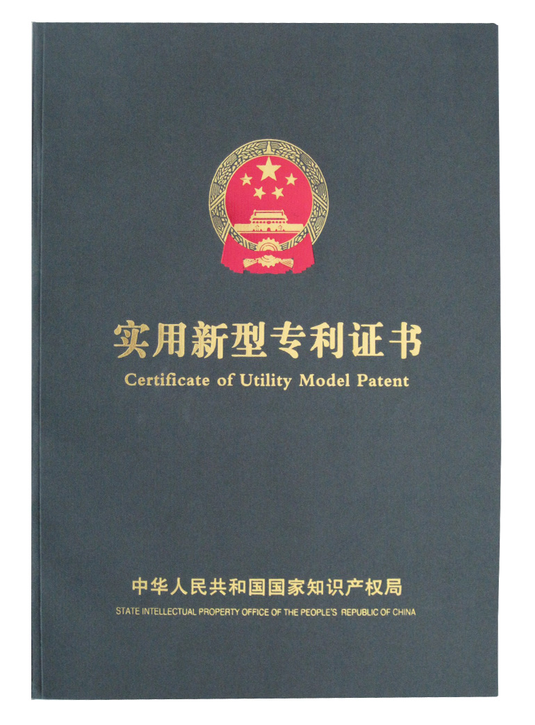 實用新型專利證書