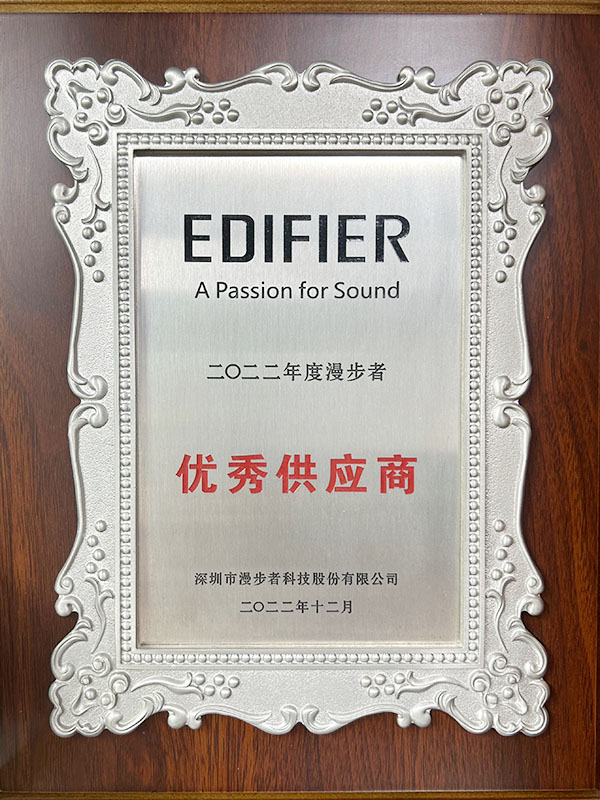 漫步者 優(yōu)秀供應(yīng)商
