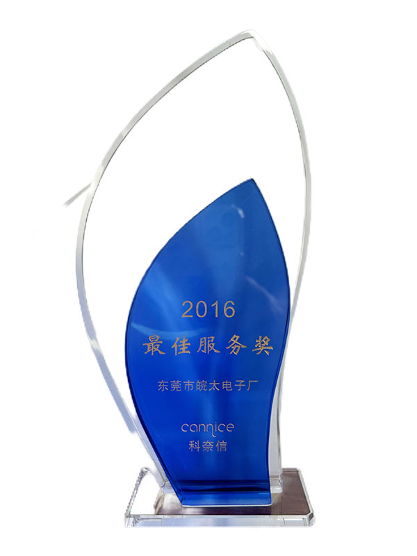 科奈信 最佳服務(wù)獎(jiǎng)